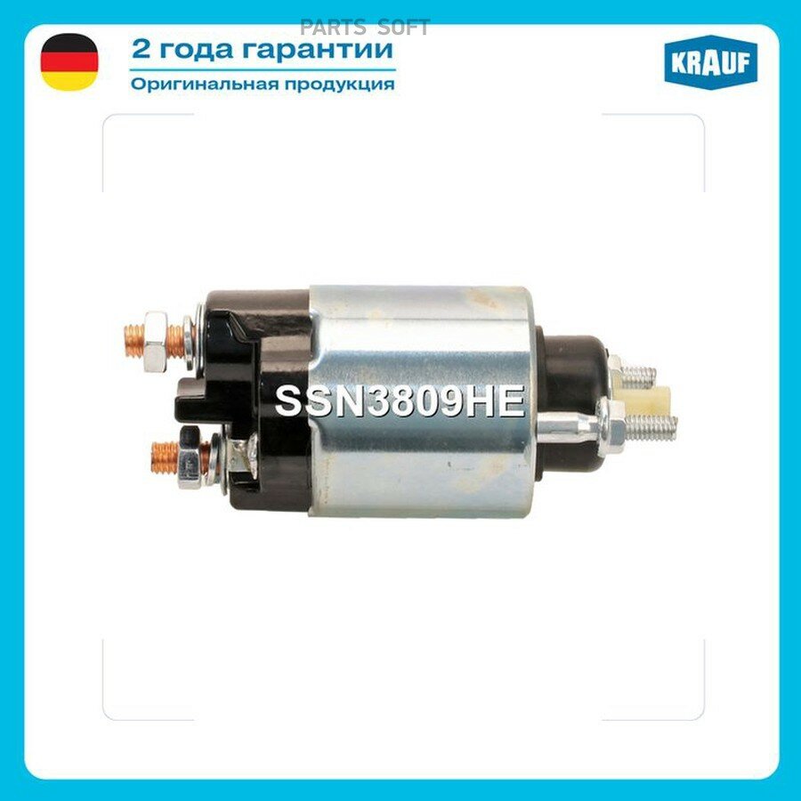 Втягивающее реле стартера KRAUF SSN3809HE | цена за 1 шт