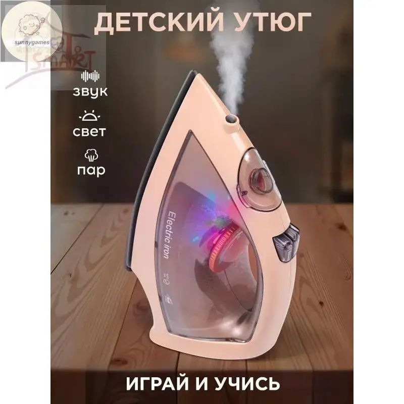 Игровой набор для девочек UT / Утюг детский с паром, свет / Бытовая техника игрушечная