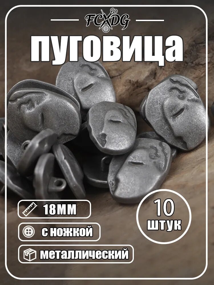 Пуговицы металлические с ножкой в виде лица, Чёрно-серебристый 18mm 10 шт