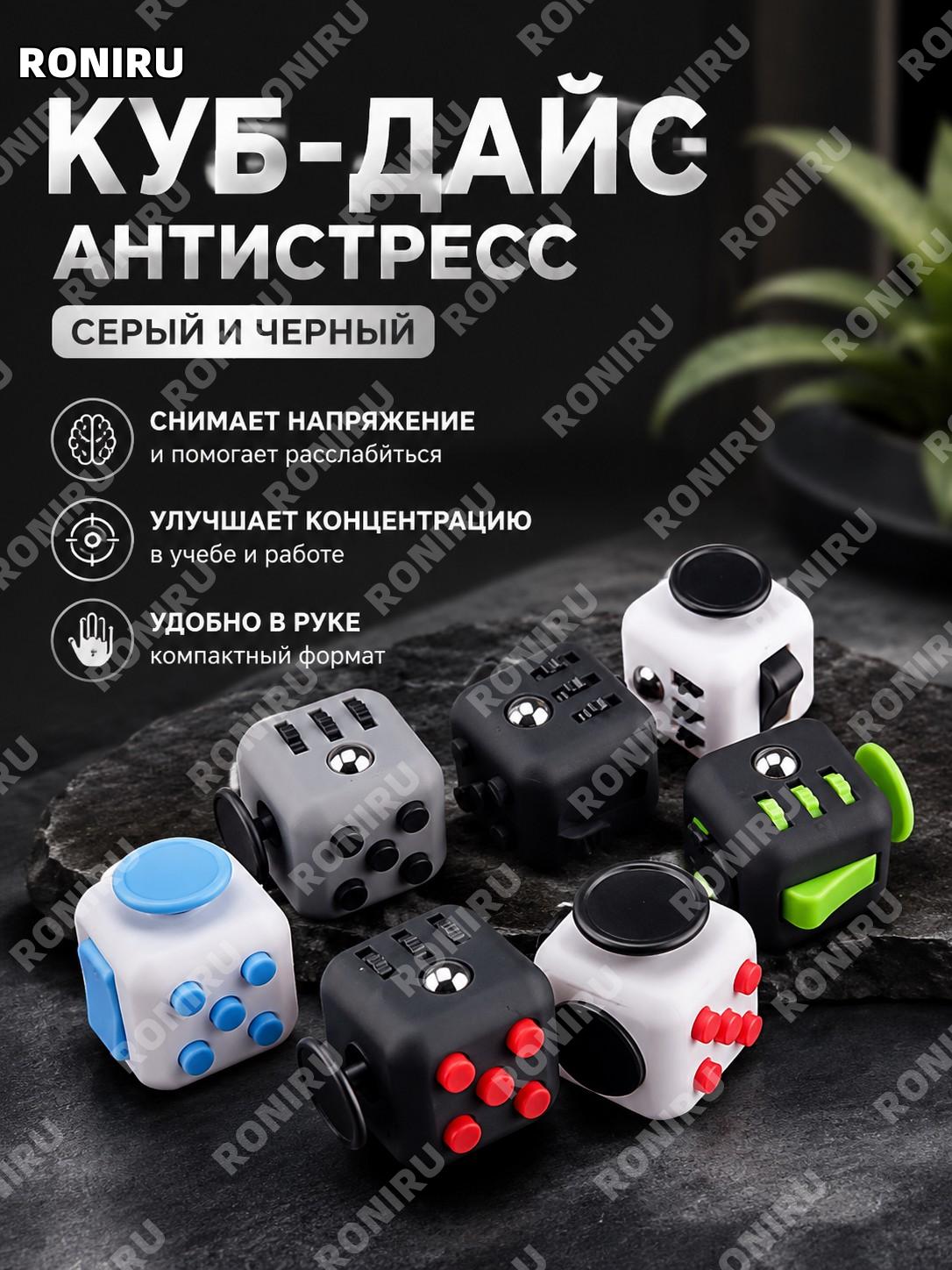 Кубик-антистресс с элементами кубика Рубика, серо-черный, для снятия напряжения, творческая игрушка для всех дома