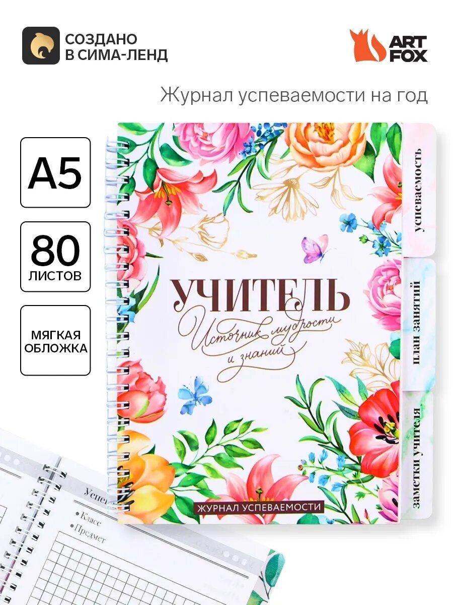 Журнал успеваемости на год для учителя , формат А5