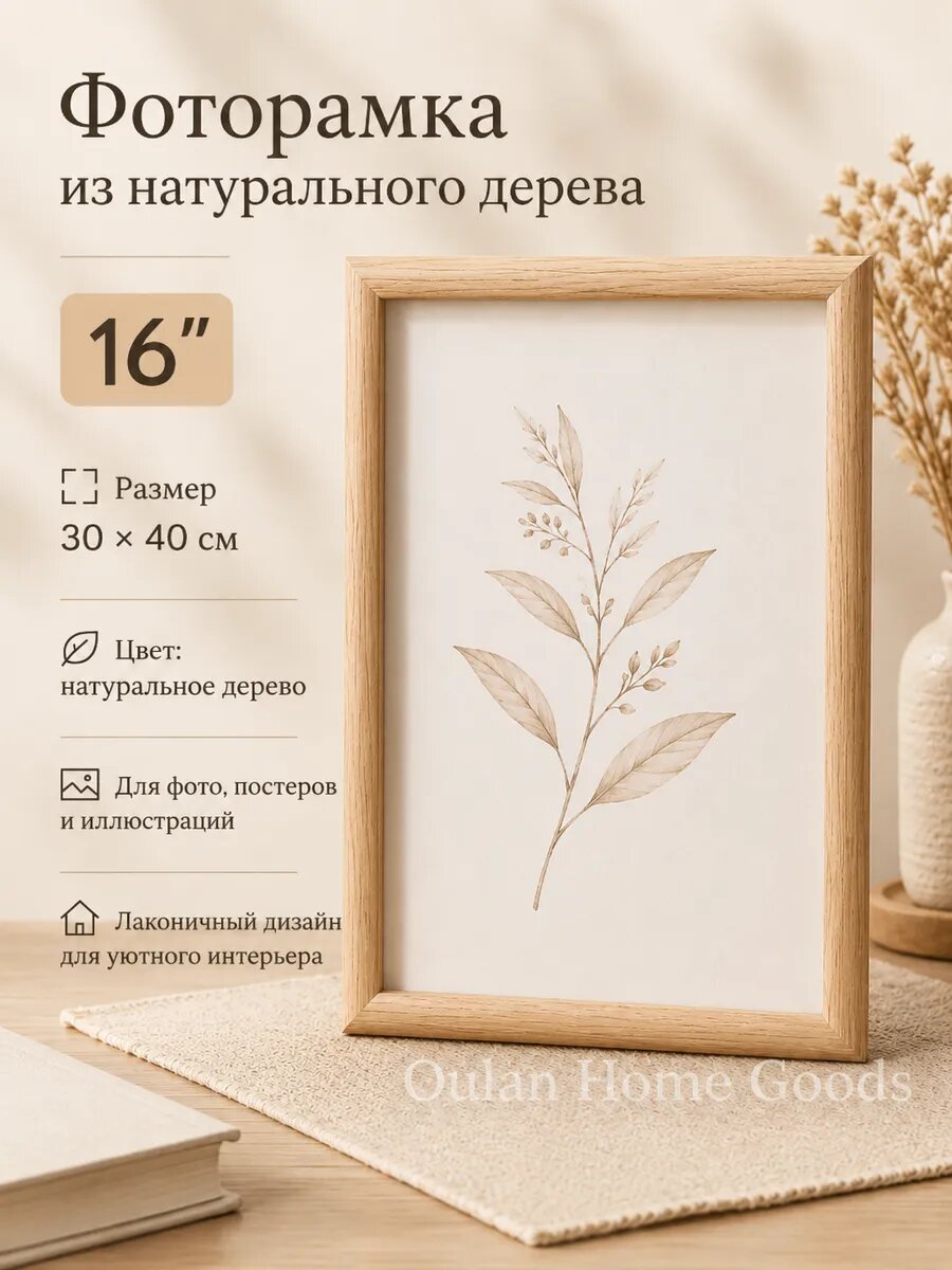Фоторамка деревянная 30×40 см для дома и офиса, 2 шт.