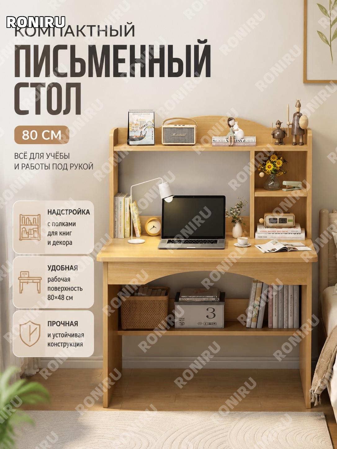 Письменный стол со стеллажом 80 см A297C, ученический, желтый древесный цвет, плитный материал для дома и учебы