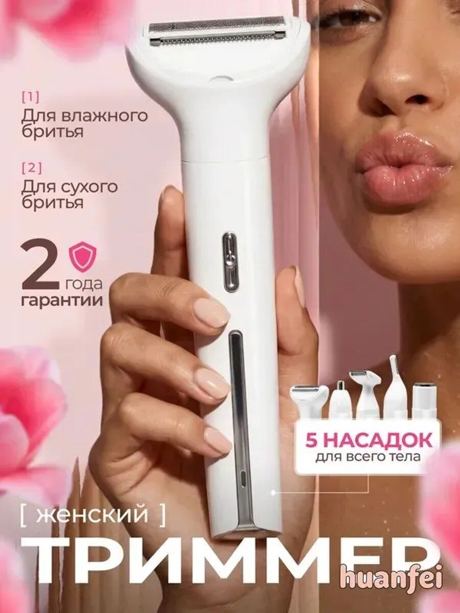 Braun Триммер для волос женский для тела и лица_LS-trimmer-white, кол-во насадок 4