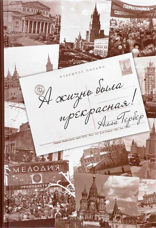 А жизнь была прекрасная!