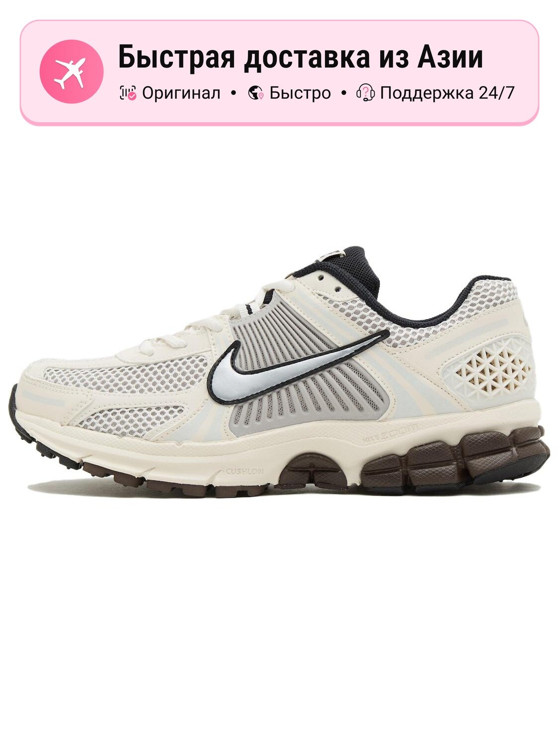 Кроссовки NIKE Air Zoom Vomero 5 Phantom