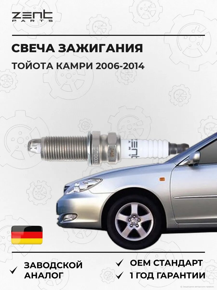 Свеча зажигания Zentparts Z43126 Тойота Камри Седан Toyota Camry 2006-2014