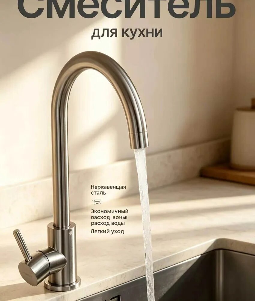 Смеситель для кухни, раковины в ванную, умывальника хром нержавеющая сталь сатин