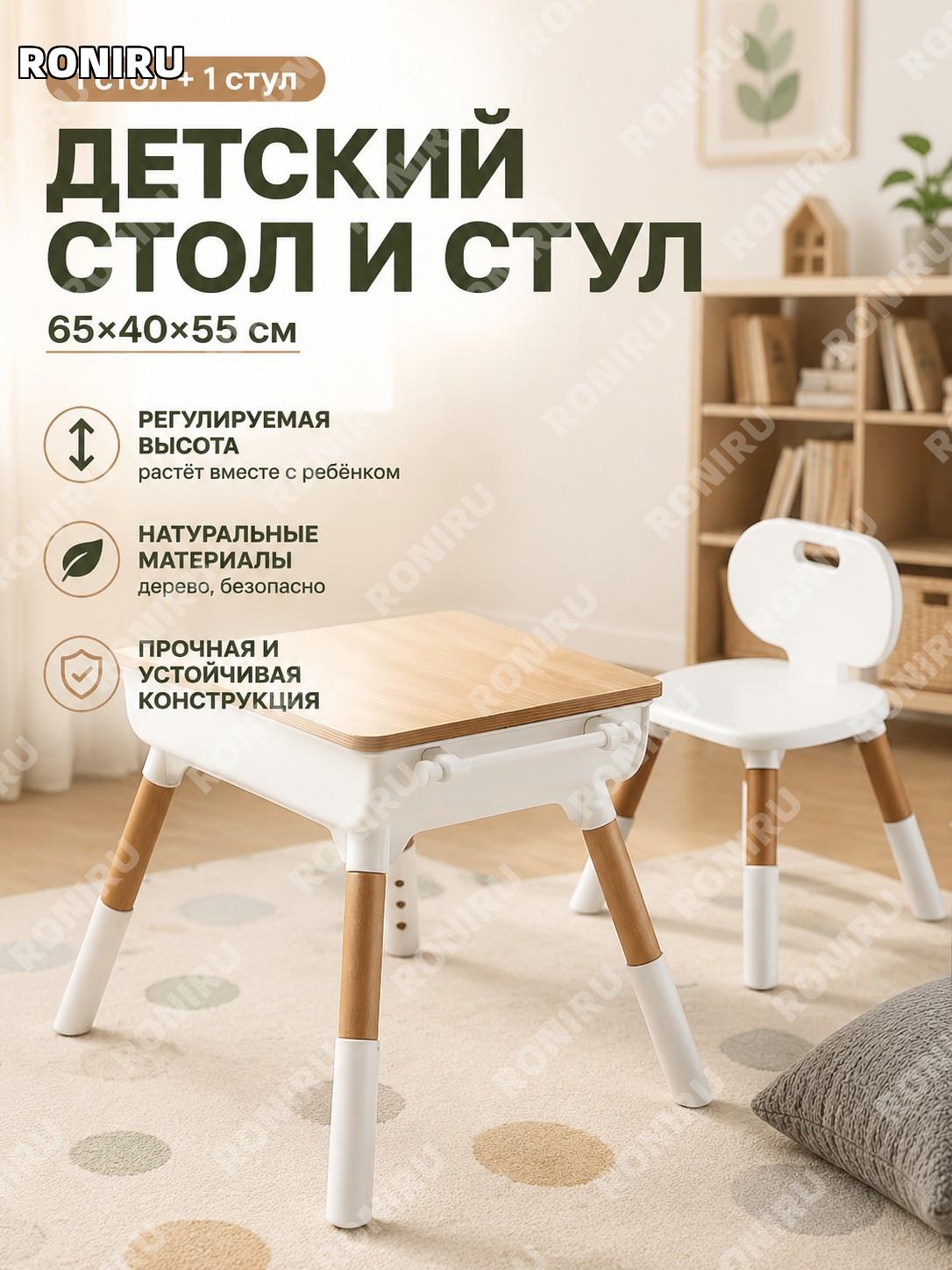 Детский стол и стул для учебы рисования и игр деревянный комплект 1 стол 1 стул 65×40×55 см для школьника