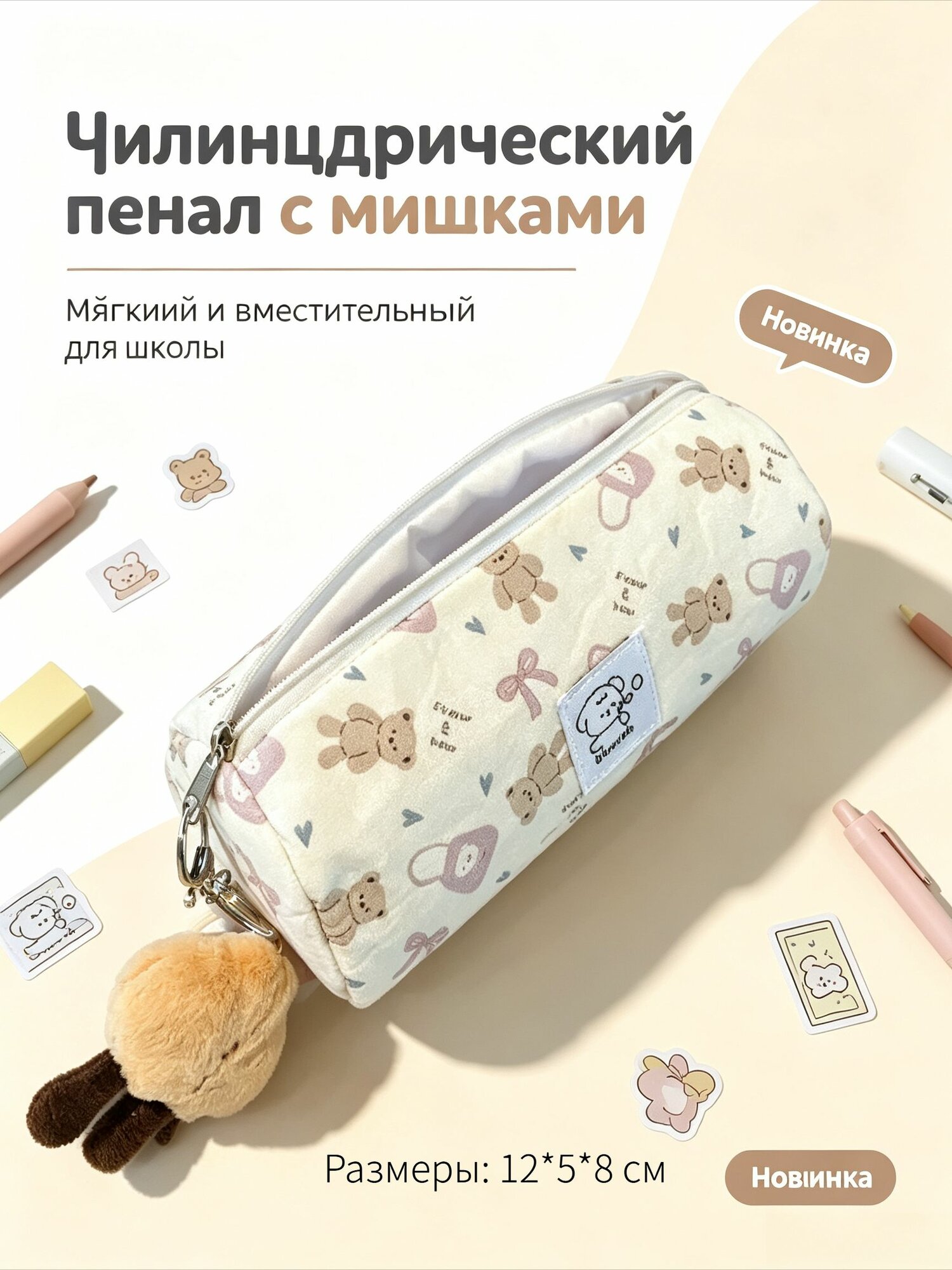 Милый пенал с изображением медвежонка, мультяшный дизайн.