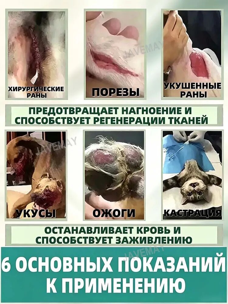 Присыпка для заживления ран, ожогов, царапин и послеоперационных повреждений у питомцев