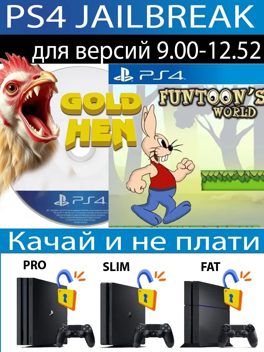Funtoon's World диск PS4 JB