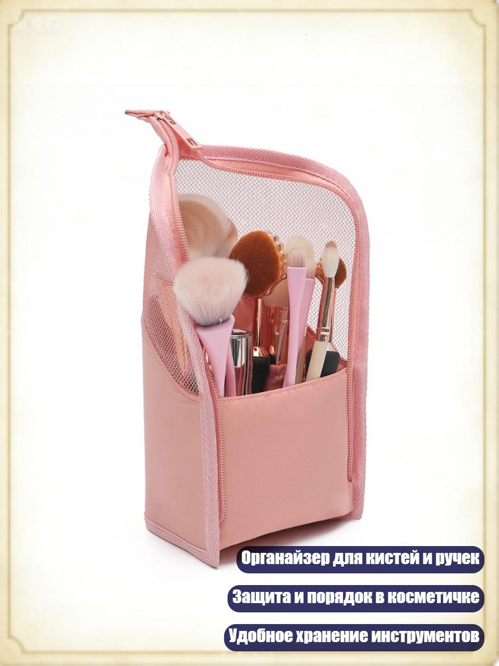 Сумка для кистей и ручек, Розовый