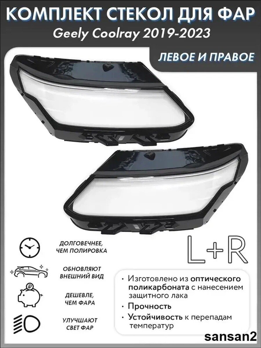 Корпус фары, арт. Geely Coolray 2019 - 2023, 10 шт.