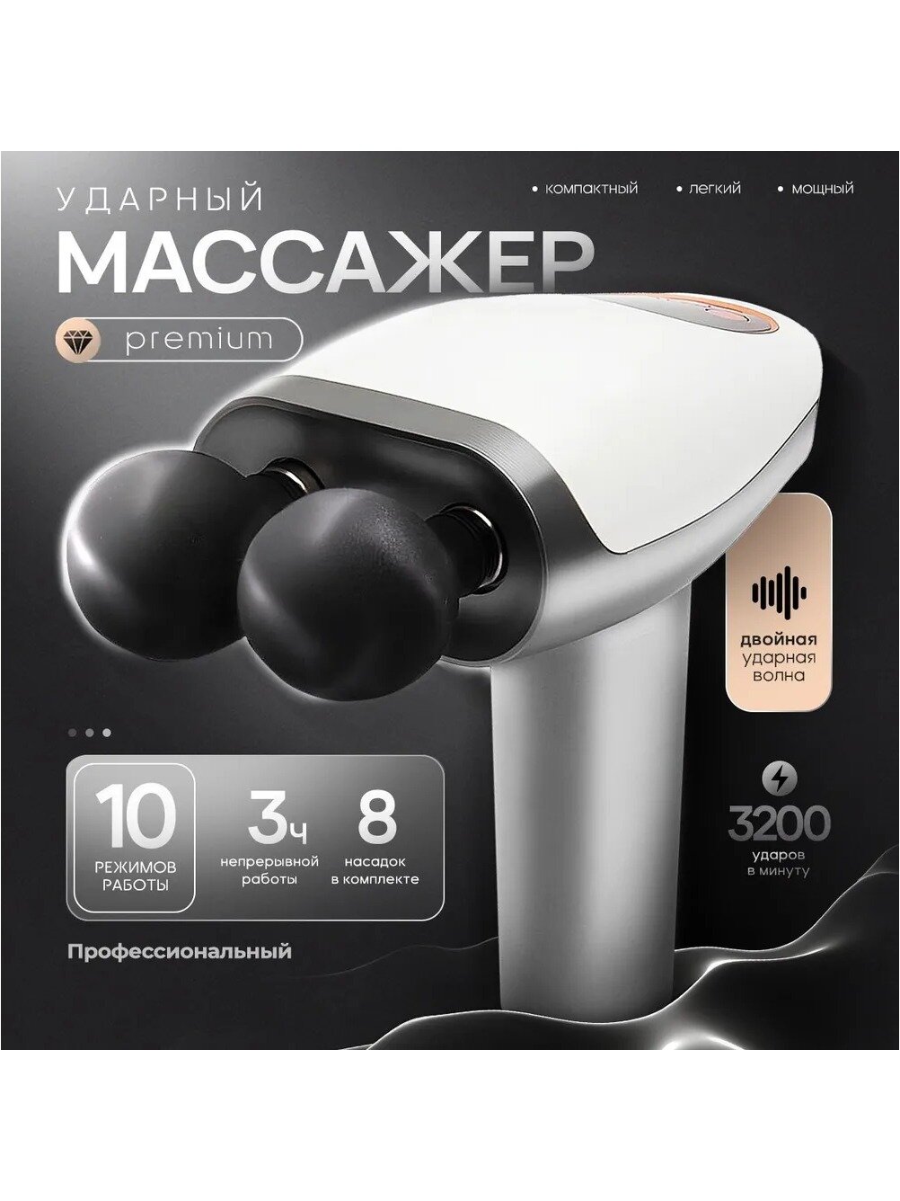 Перкуссионный массажер для тела, ударный, 10 режимов, 8 насадок