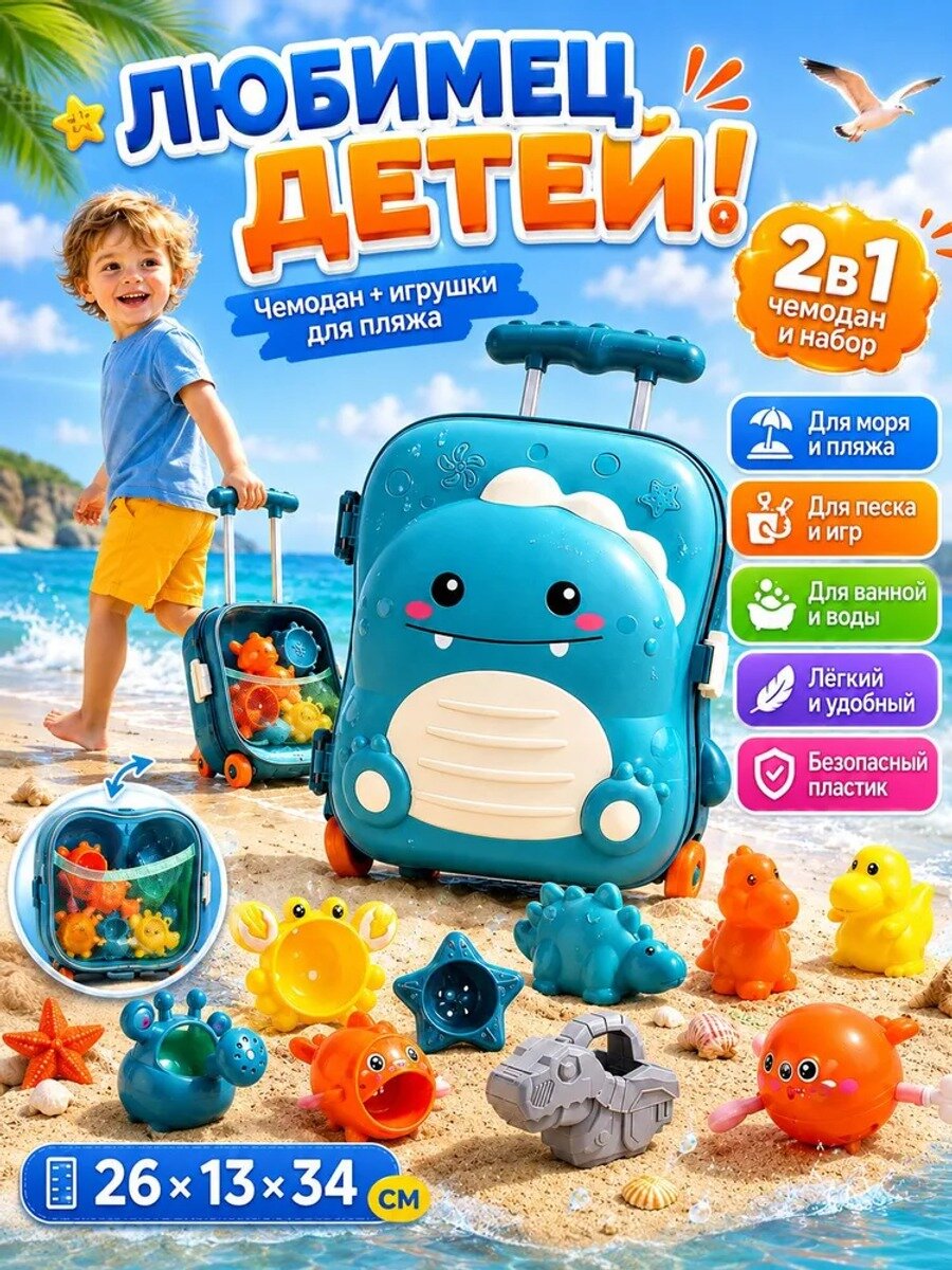 Пляжный чемодан с игрушками, Цвет темно-зеленый, Страна-изготовитель Китай
