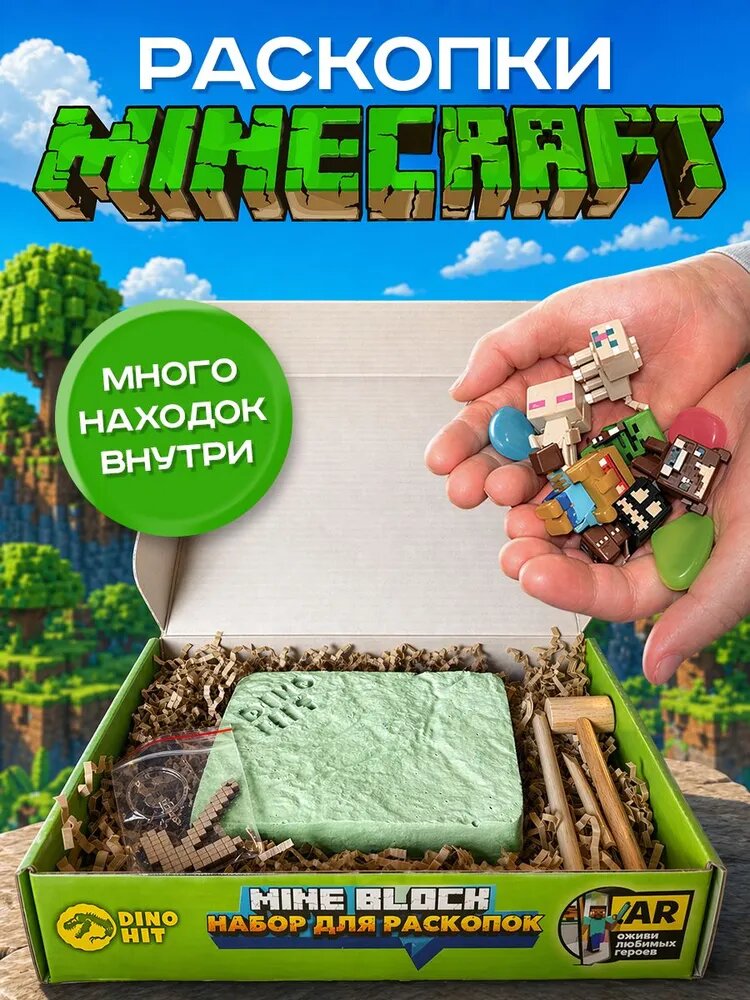 Майнкрафт. Раскопки для мальчиков: раскопки для детей.