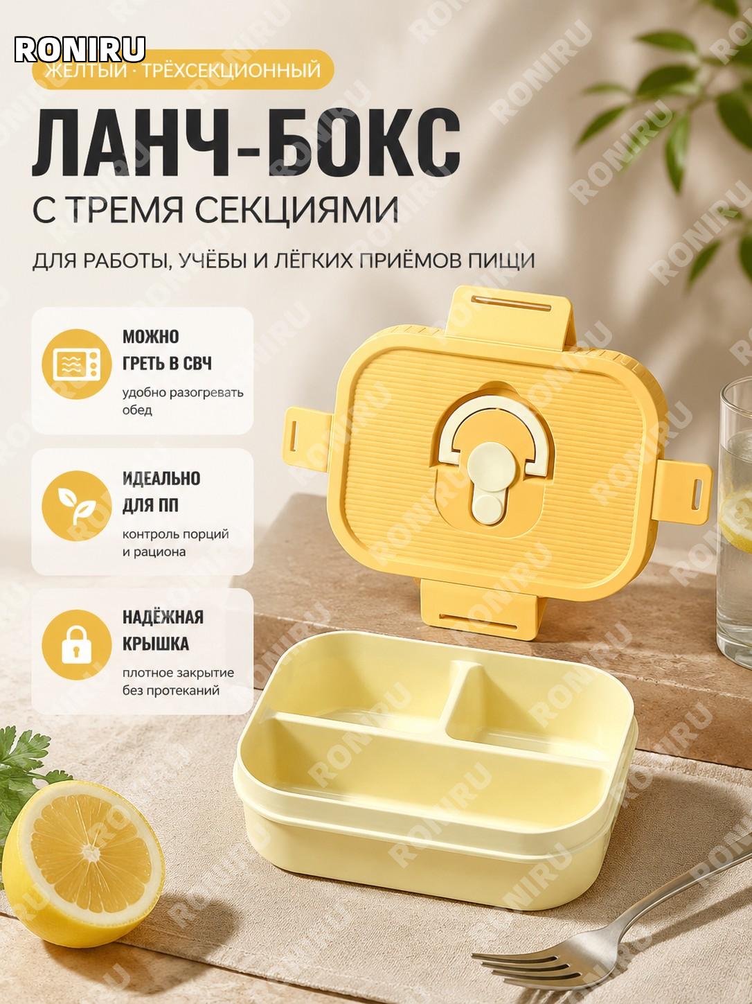 Ланч-бокс трехсекционный желтый, пластиковый контейнер для еды с отделениями, обеденный ящик для работы и дома