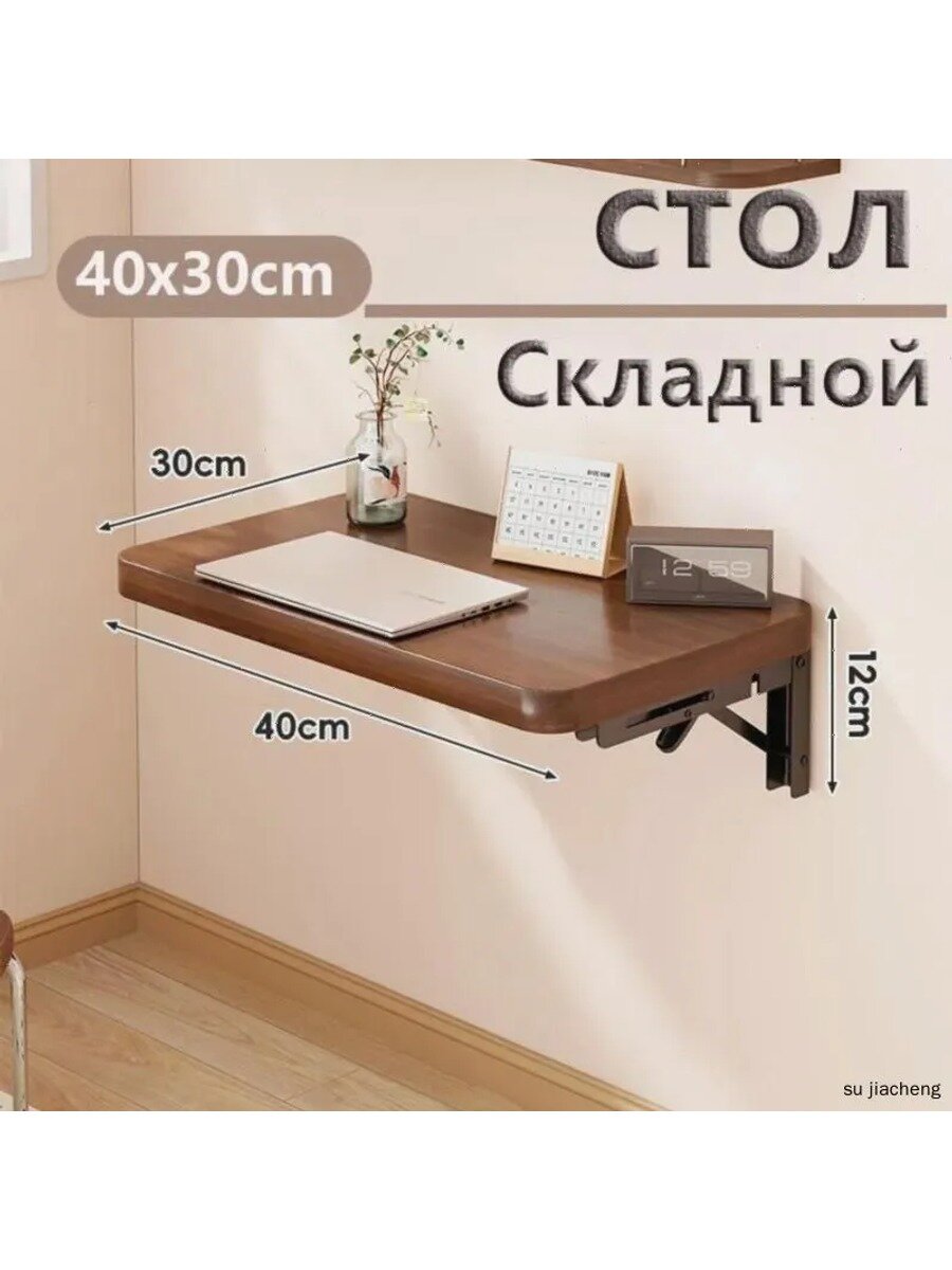Стол-книжка откидной 40х30х12 см, коричневый, МДФ, металлическое подстолье