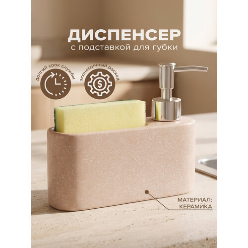 фото Диспенсер для моющего средства с подставкой для губки, бежевый good sale, дозатор для моющего средства