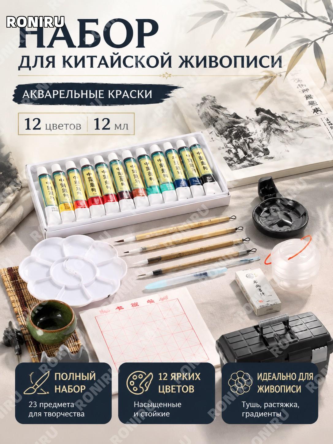 Набор красок для китайской живописи 12 цветов 12 мл, 23 предмета, гуохуа, тушевая роспись, для художников и дома
