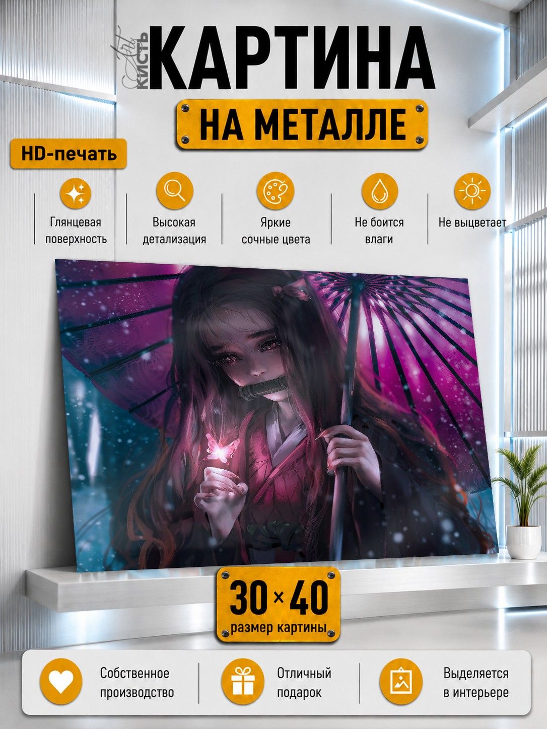 Картина на металле интерьерная на стену 30х40 Аниме Клинок рассекающий демонов Незуко Камадо