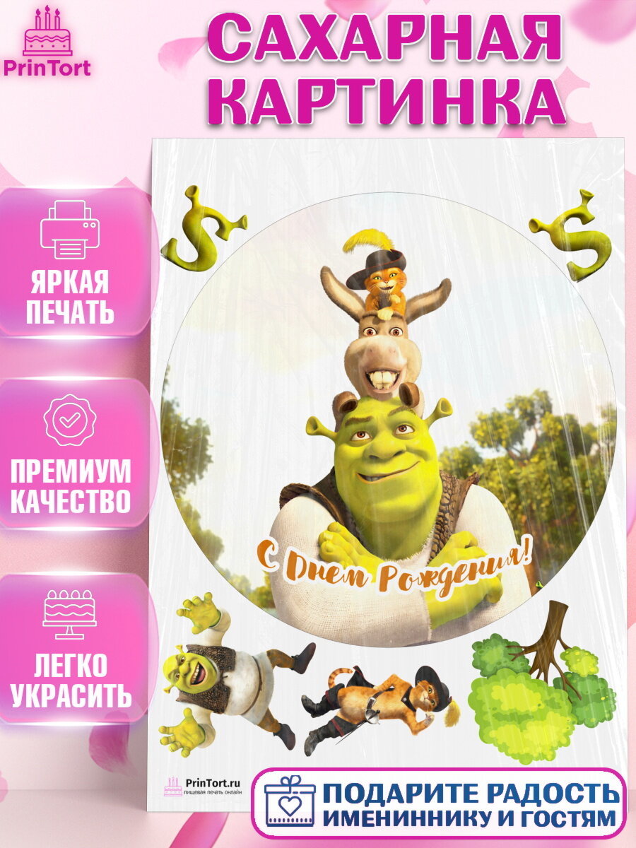 Сахарная картинка для торта Шрек. Украшения для торта мальчику или девочки на День Рождения. Декор для выпечки PrinTort