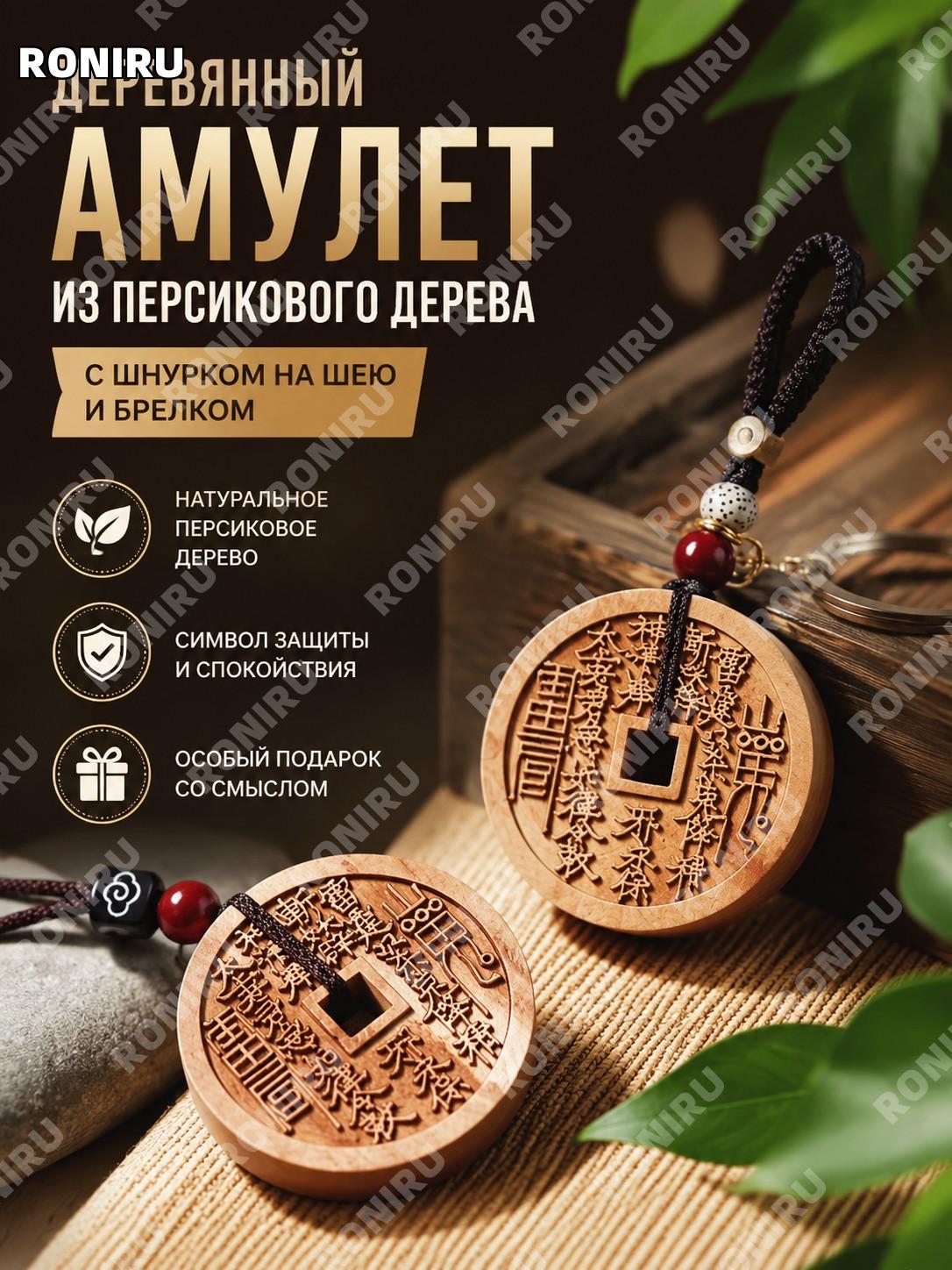 Подвеска из персикового дерева Шаньгуй хуацянь со шнуром и брелок с шнуром, набор 2 шт, деревянный декор для дома