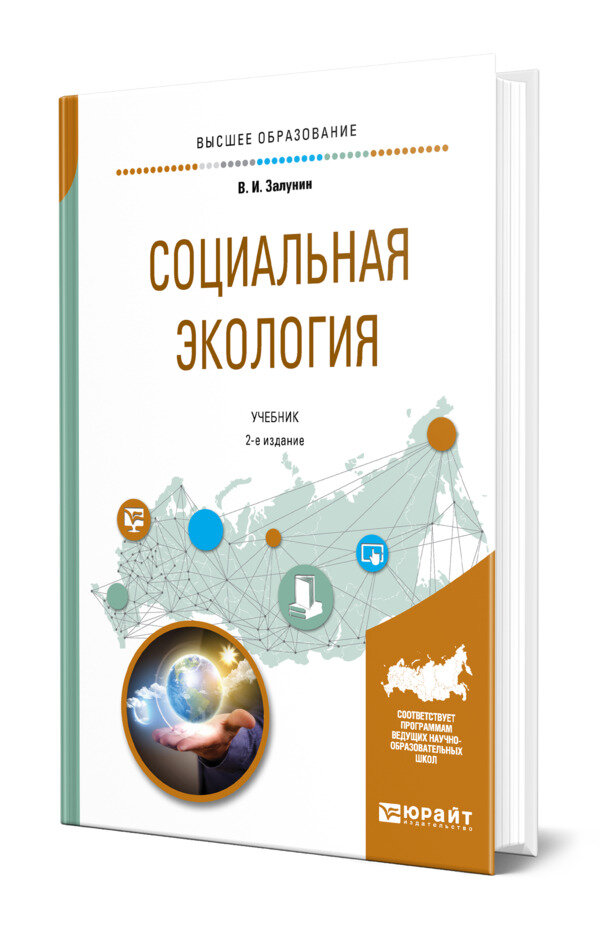 Социальная экология