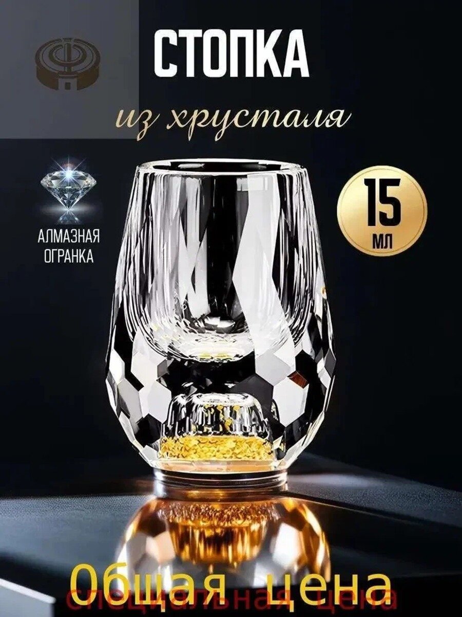 Стопка 15 мл, 2 шт, прозрачный с золотым, можно мыть в посудомоечной машине