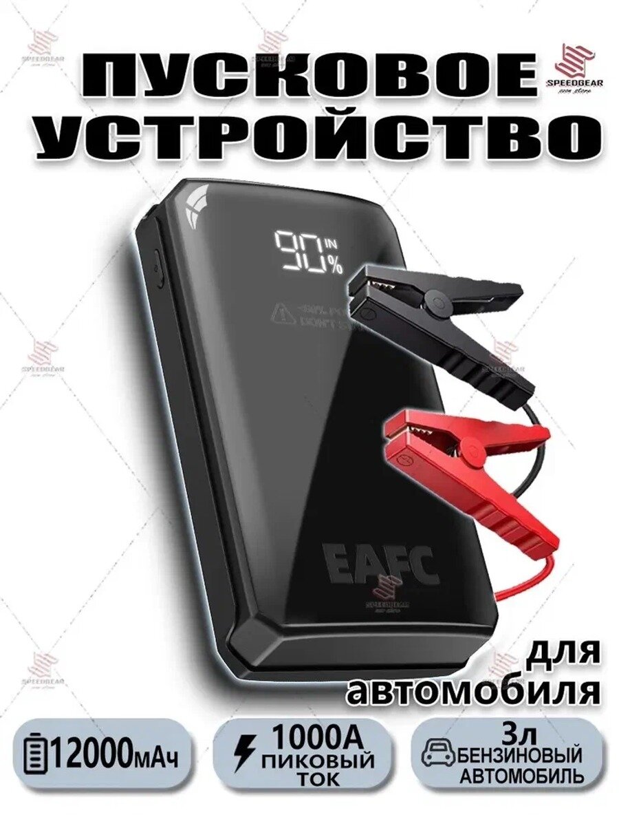 EAFC Устройство пуско-зарядное, 12000 А•ч, макс. ток 1000.1 A, 145 мм