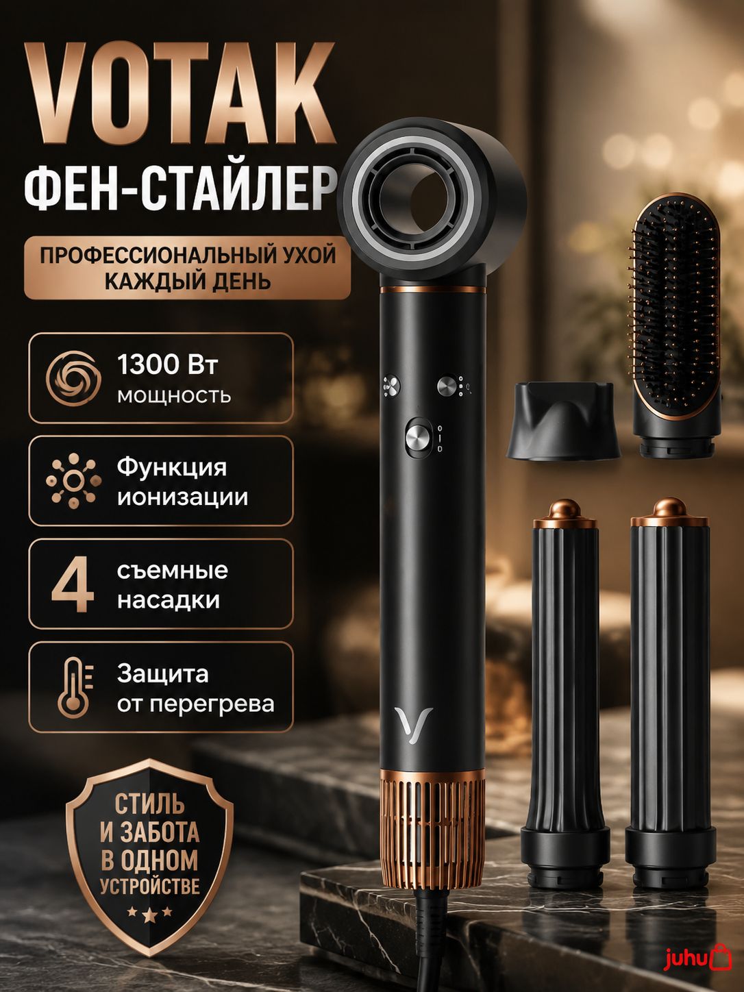 VOTAK Фен-щетка для волос VT-80O 1300 Вт, скоростей 3, кол-во насадок 5, золотой