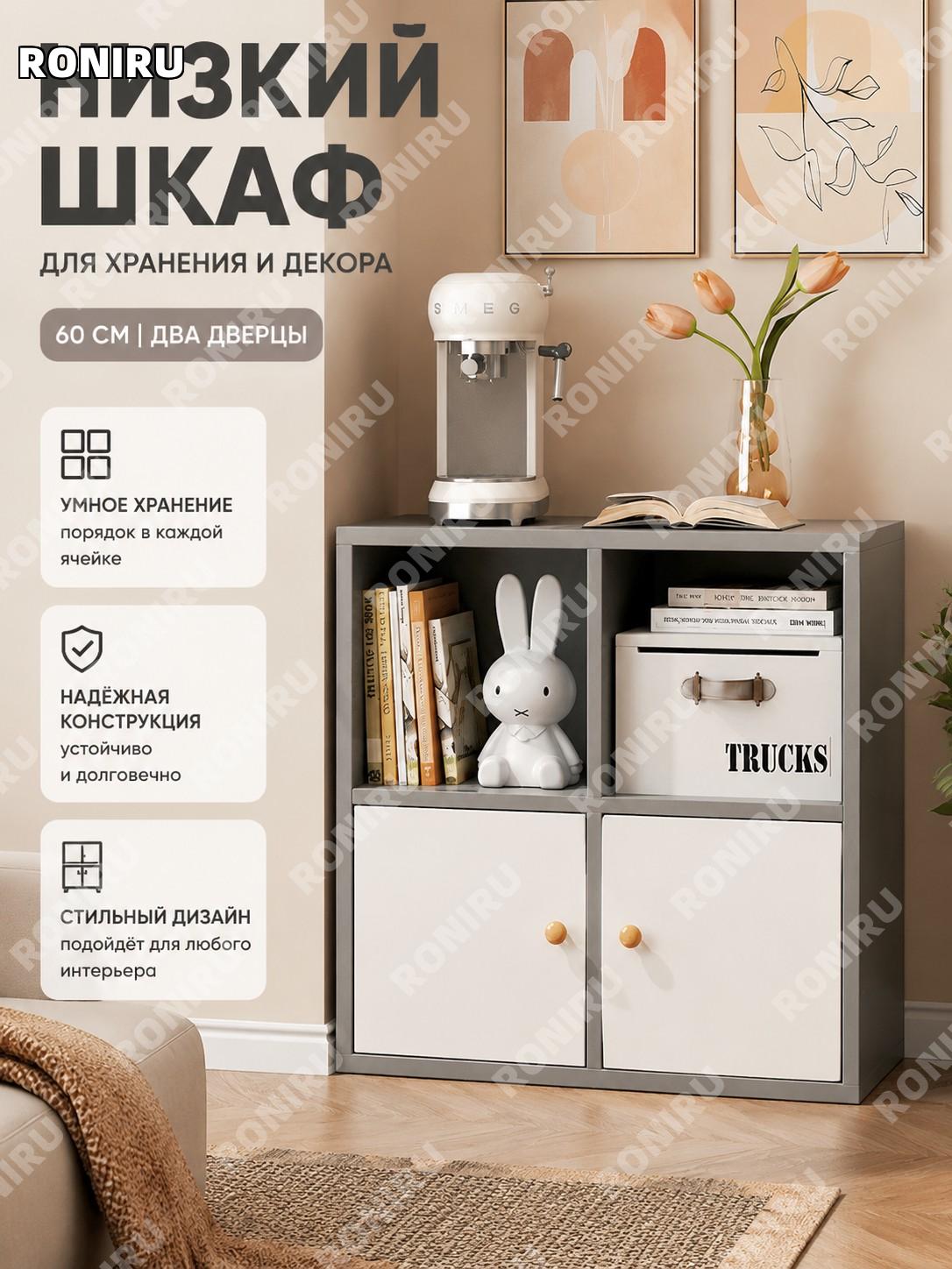 Низкий шкаф для хранения с дверцами 60 см, двухдверный, железно-серый с белыми дверцами, напольный для гостиной