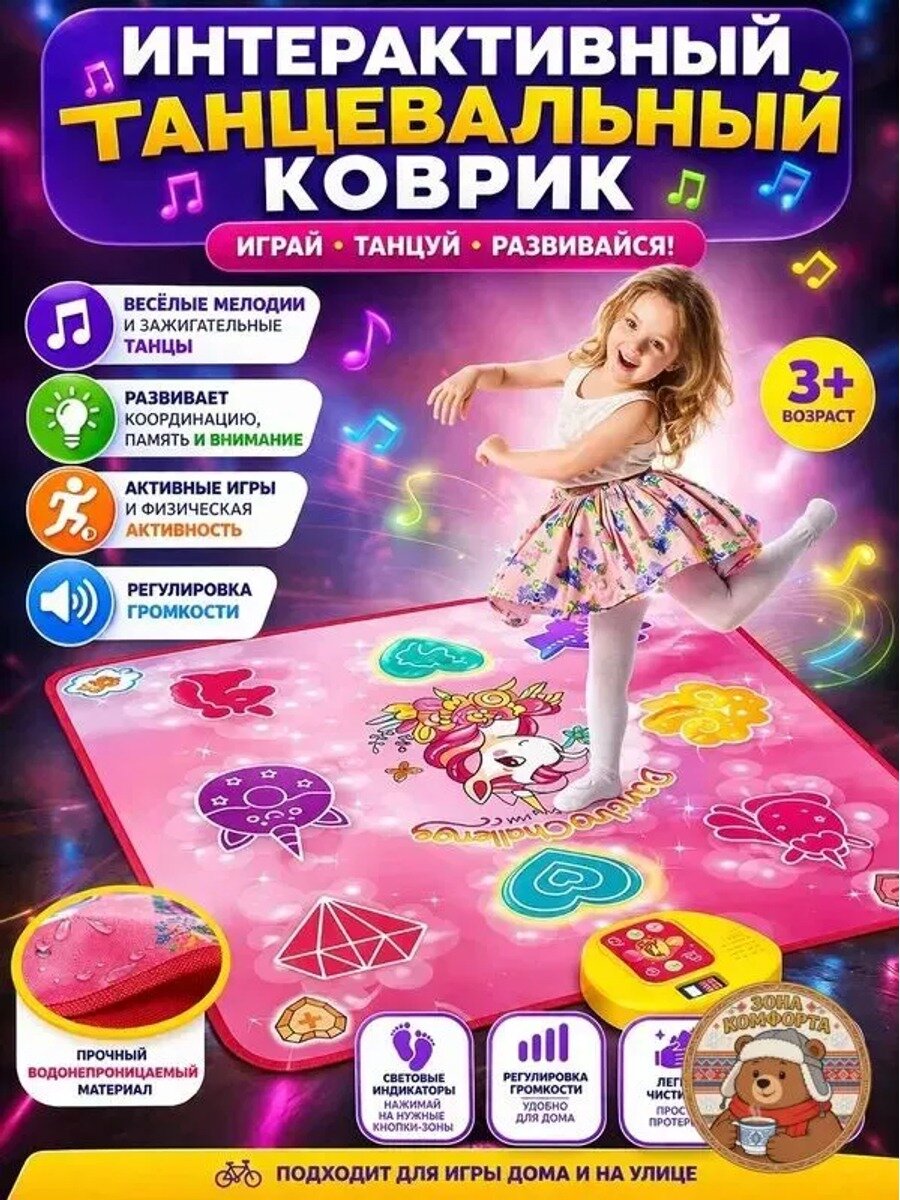 Танцевальный коврик для детей, Единорог, Музыкальная игра, подарок девочке 3 лет
