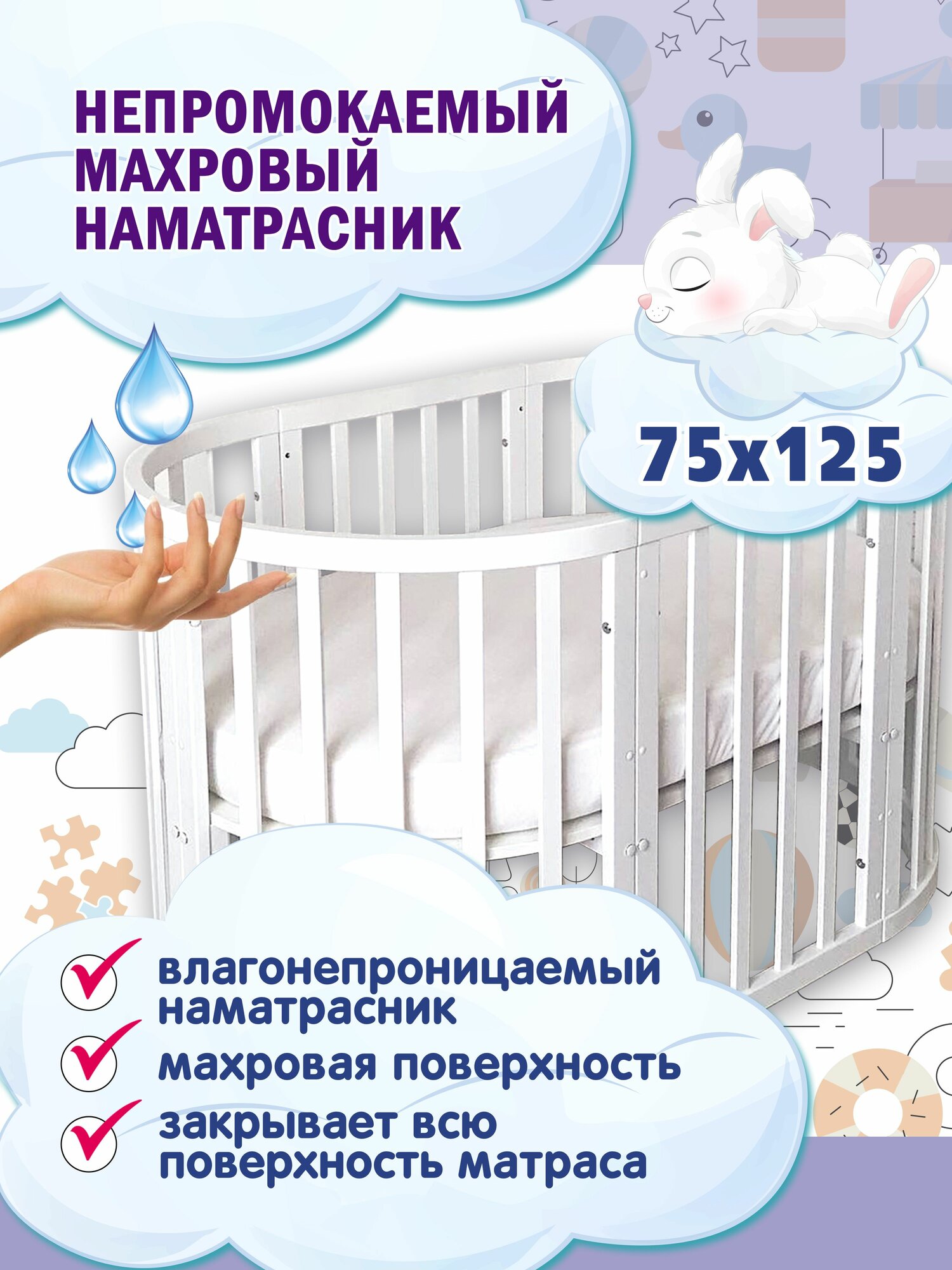 Монако Наматрасник 75x125х15 см непромокаемый натяжной