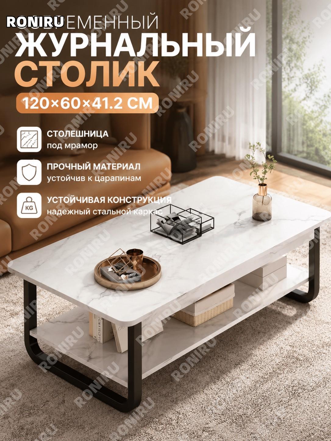 Журнальный столик для гостиной 120×60×41,2 см, высокая плита, ледниковый белый мраморный рисунок, черный каркас