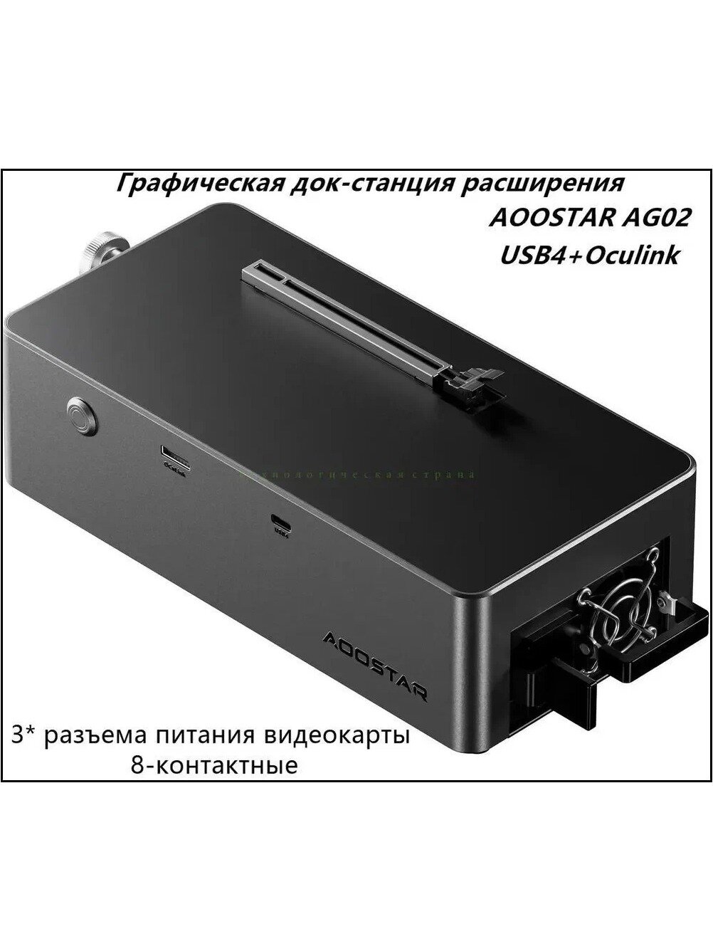 Док-станция AOOSTAR AG02 EGPU с портом OCulink+USB 4, классический вариант