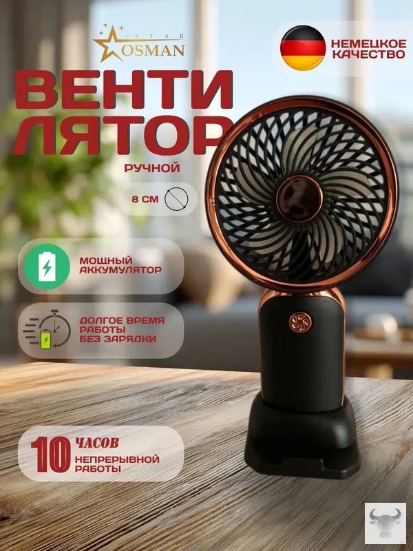 Настольный вентилятор 019d6364a04c75dea1e59e0d1aebfeba, черный
