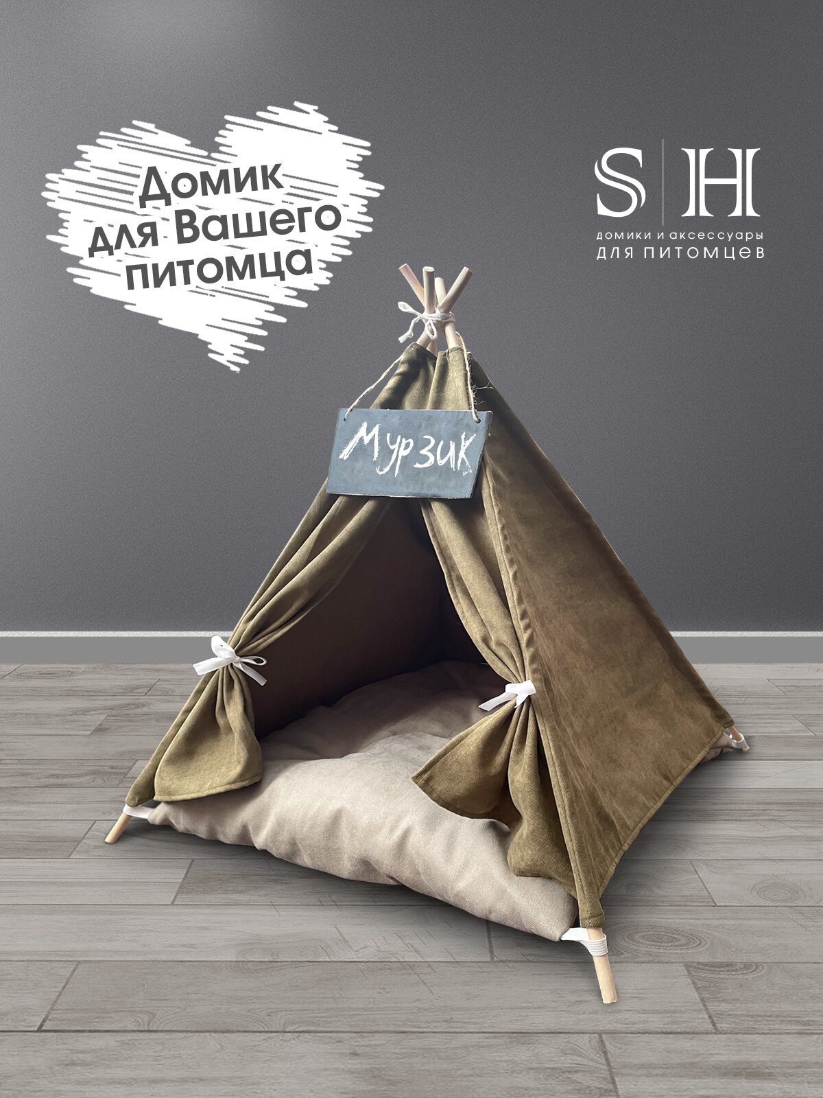 Домик для животных. Вигвам-палатка для кошек и собак с лежанкой хаки