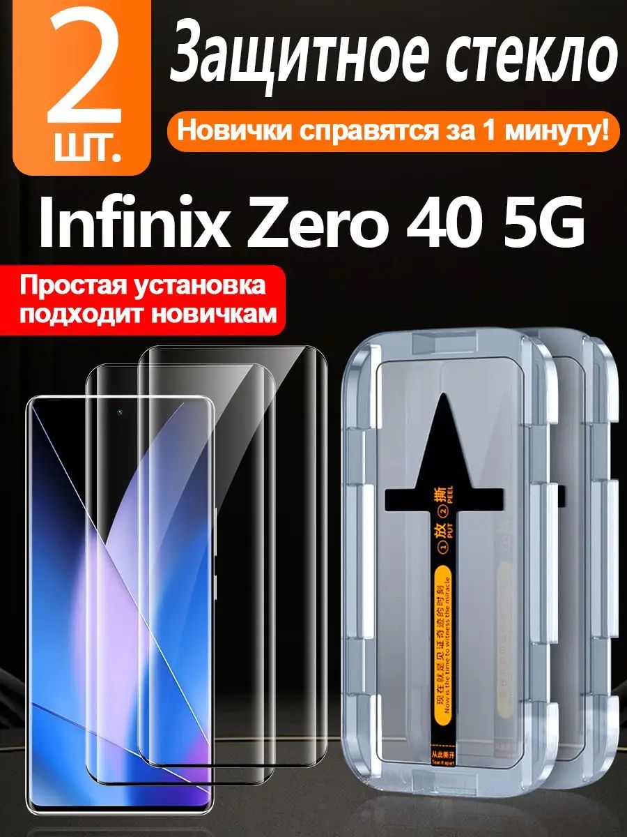 2 шт. Защитное стекло на Infinix Zero 40 5G(инфиникс зеро 40 5G), Антицарапины+HD прозрачность, Очень прост в установке, Прост в использовании для начинающих