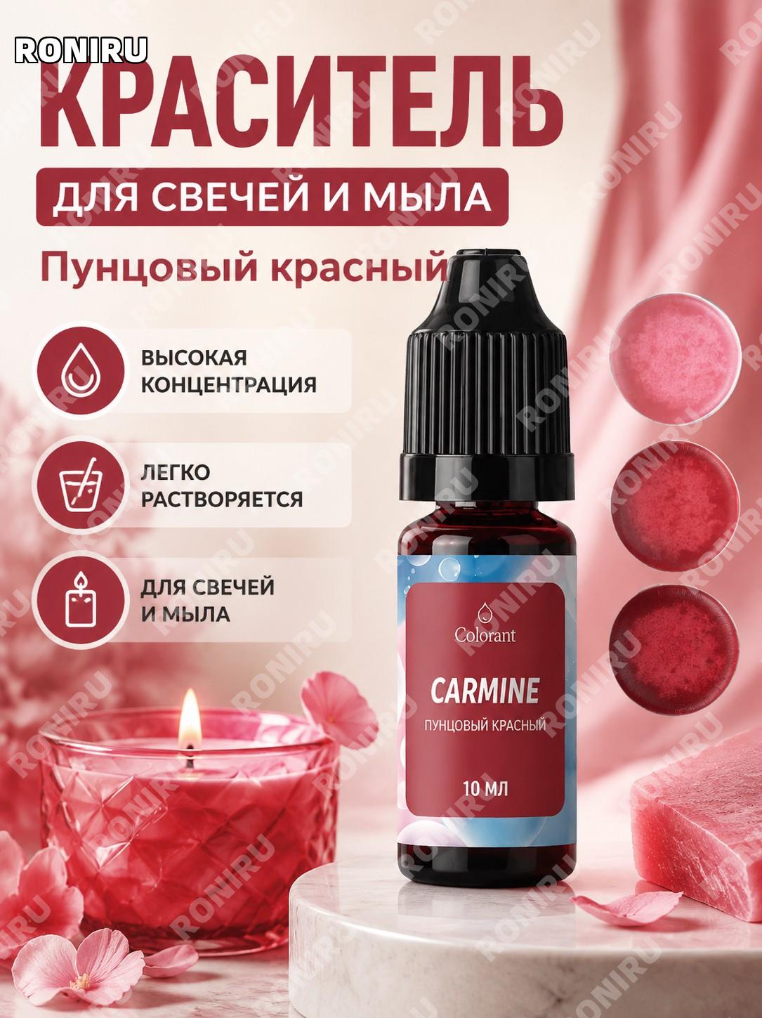 Краситель для свечей красный 10 мл, цветной пигмент для DIY свечей и мыла, растворимый концентрат для рукоделия