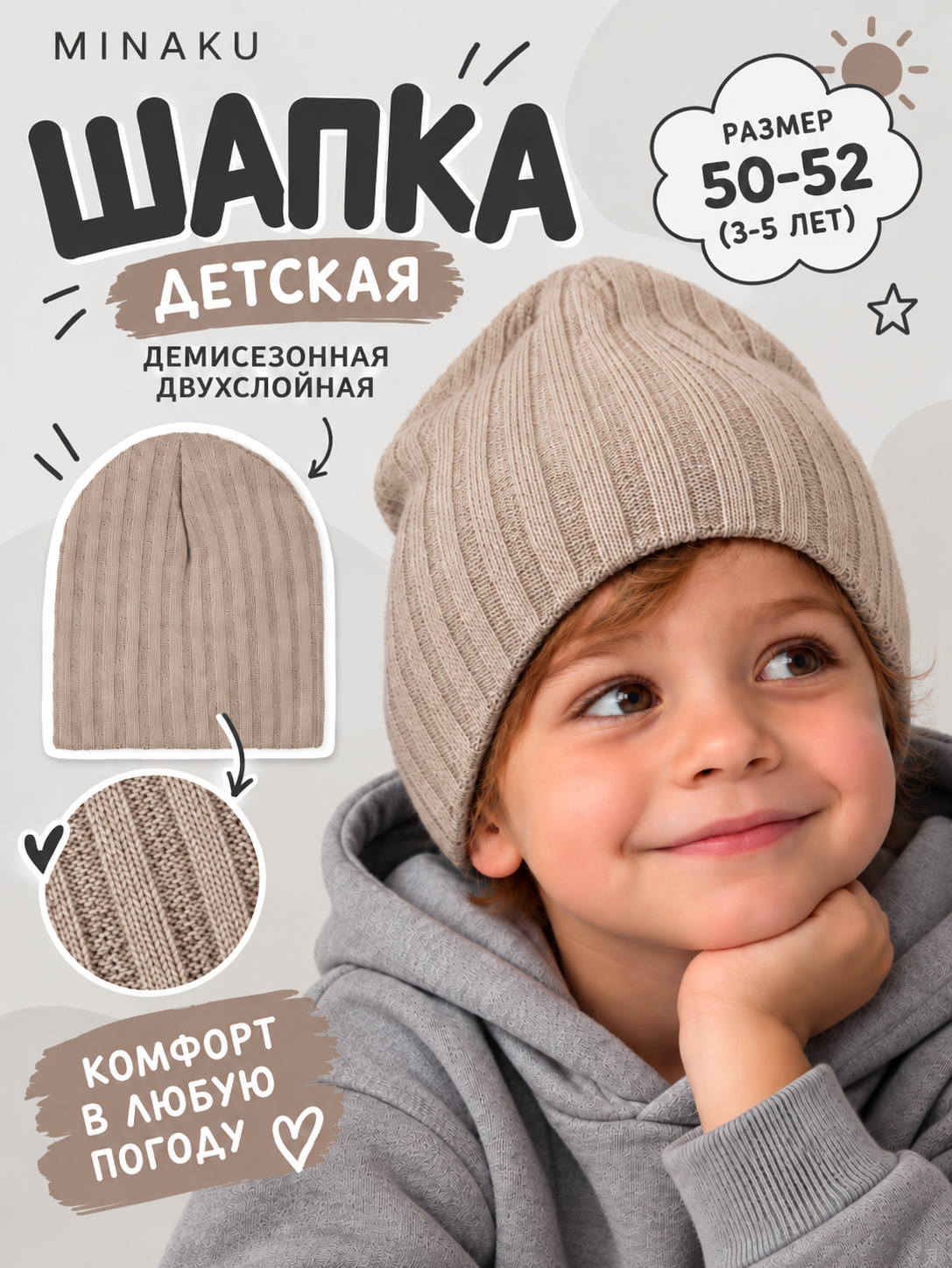 Шапка для детей