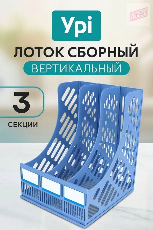 Лоток для бумаг вертикальный, Артикул: 5355566371, Материал: Пластик