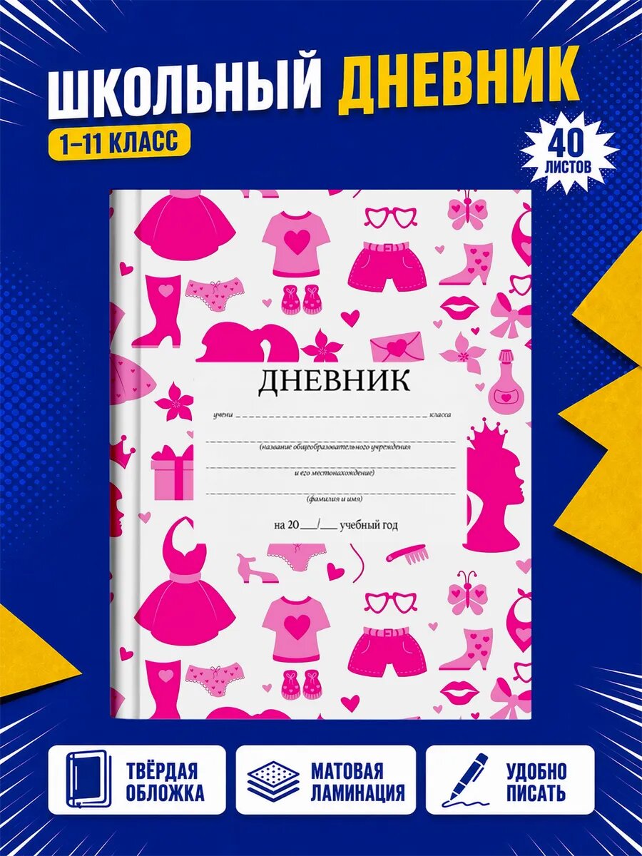 Школьный дневник Барби