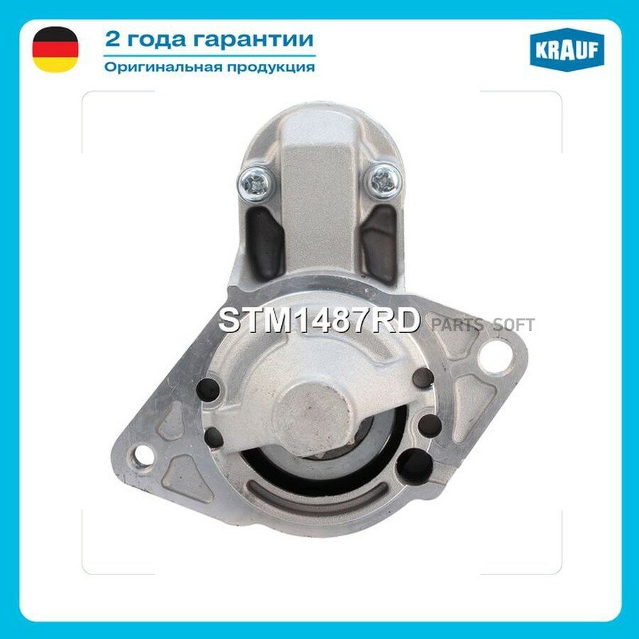 Стартер KRAUF STM1487RD | цена за 1 шт
