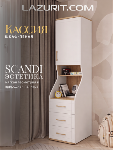 Изображение товара Шкаф пенал для вещей Lazurit Кассия 6876 распашной с ящиками белый / дуб вотан