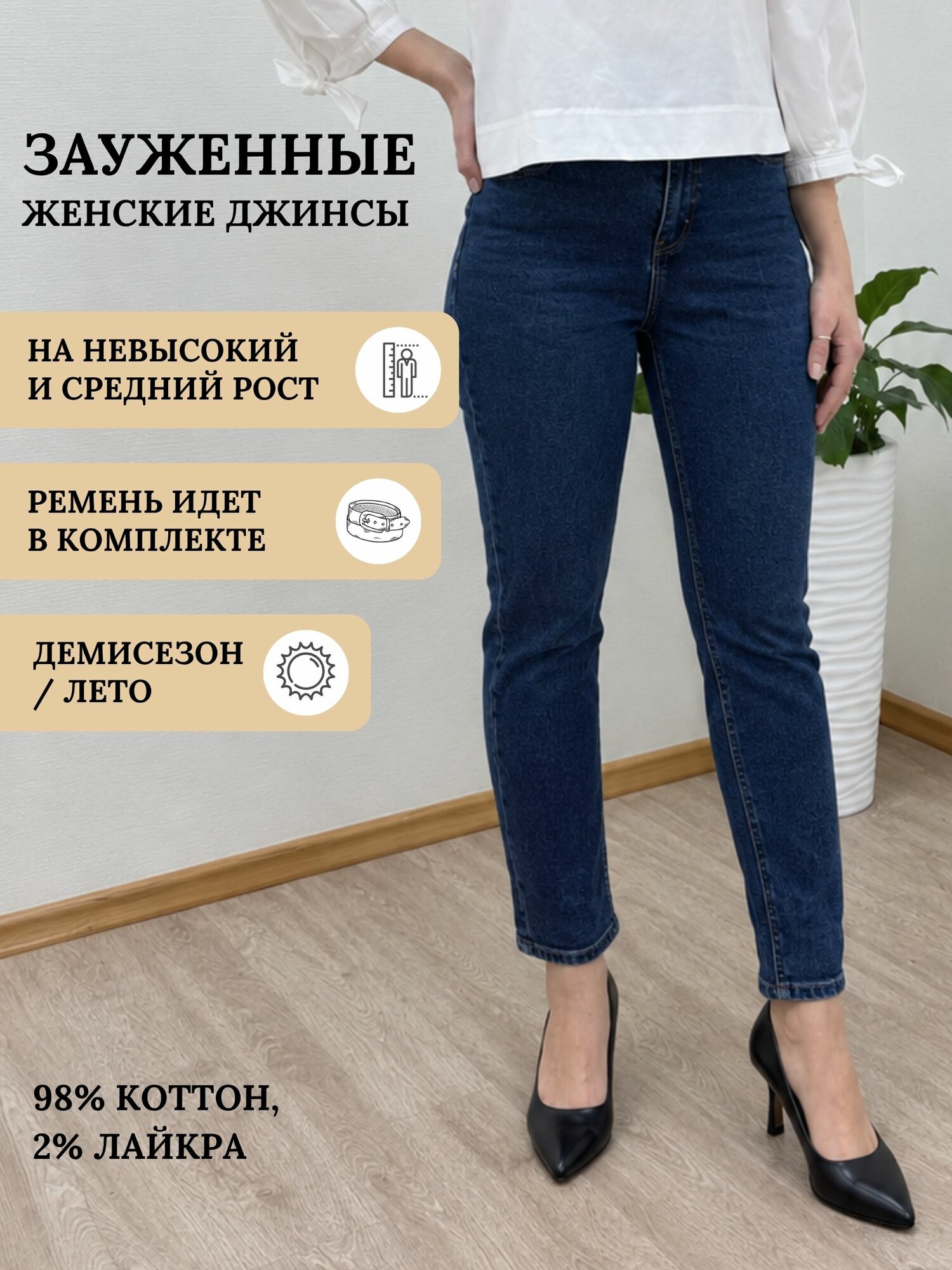 Джинсы зауженные  базовая