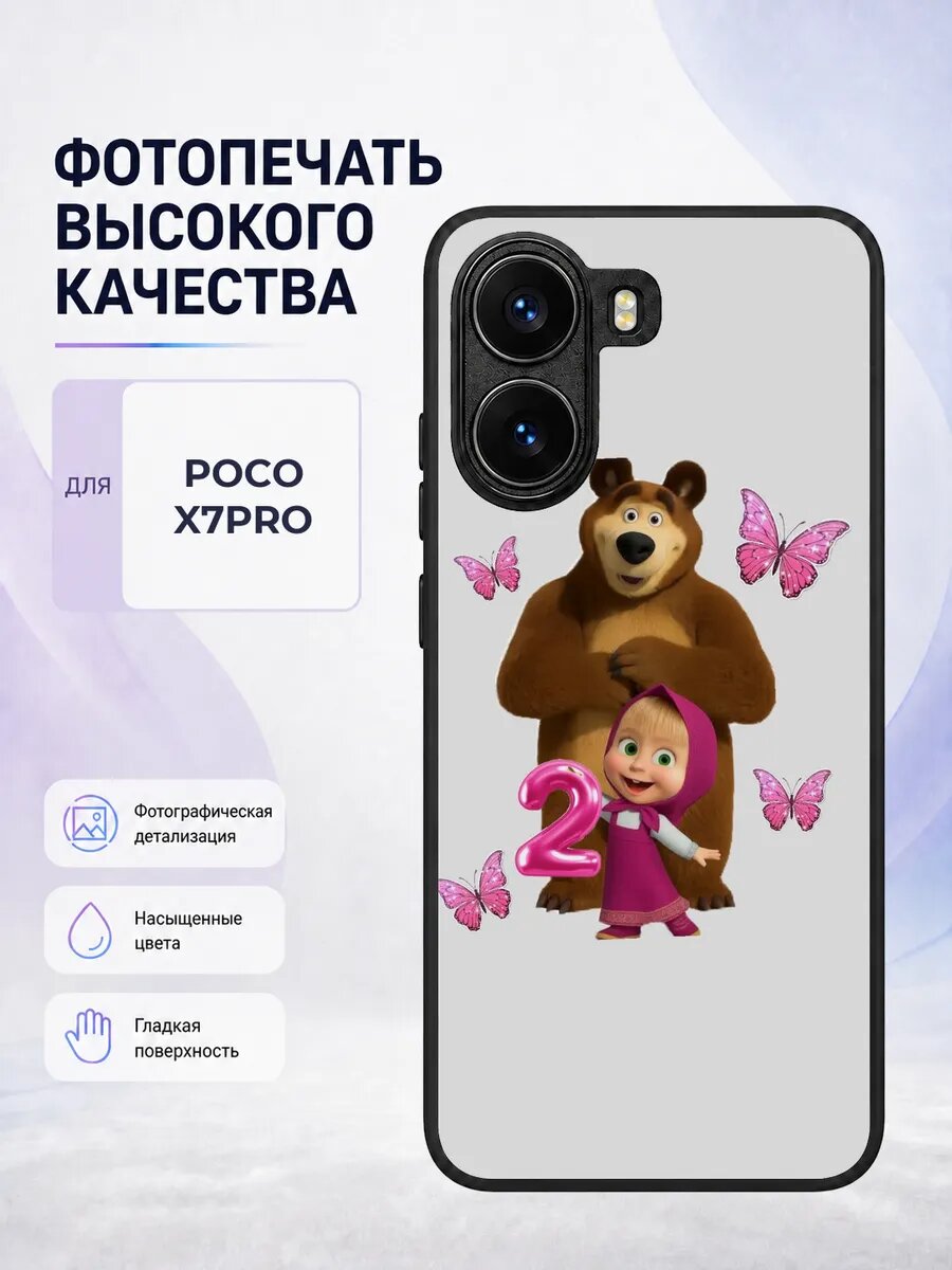 Чехол для Poco X7 Pro с принтом Маша и Медведь необычный бел