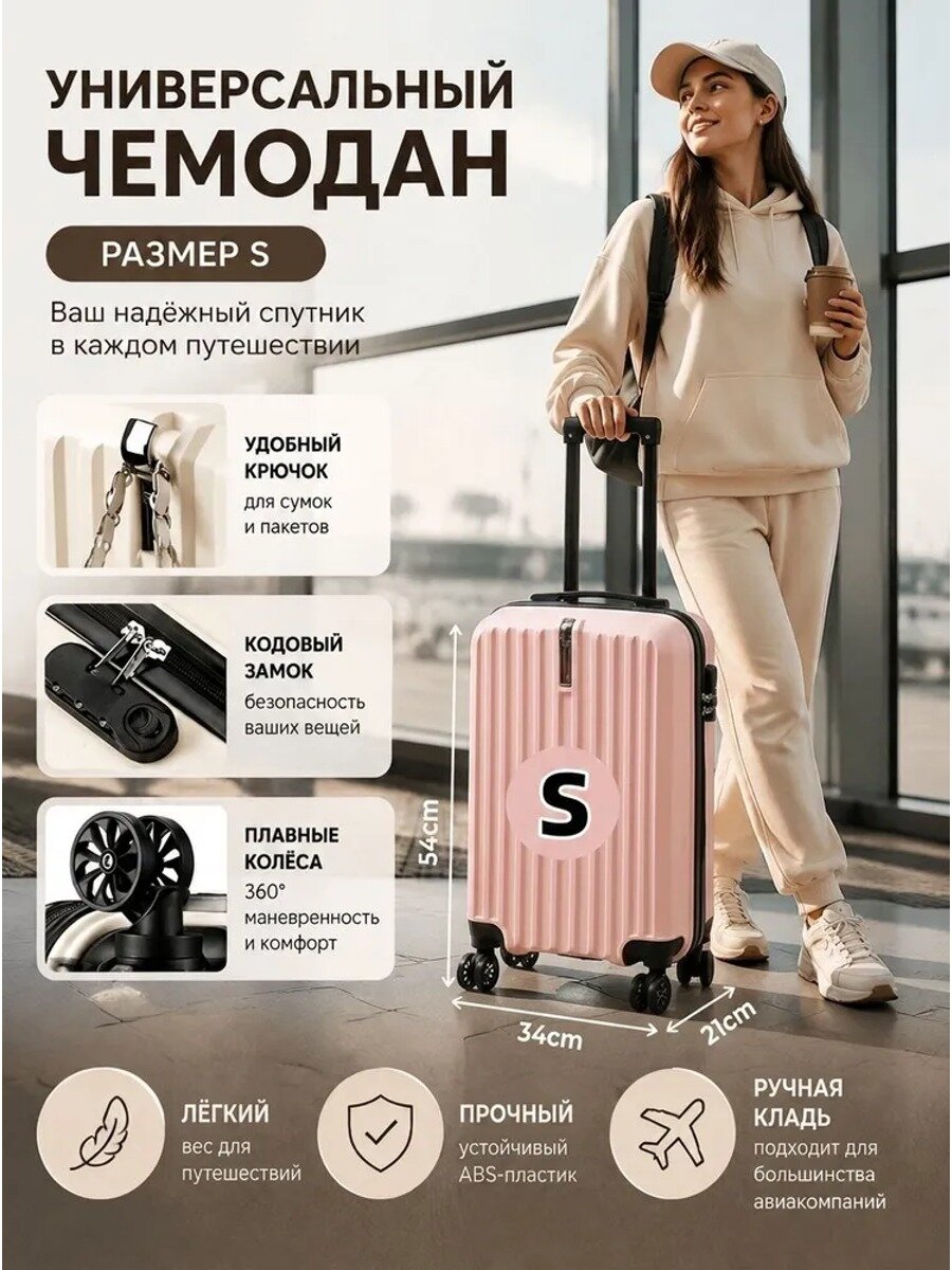 Чемодан