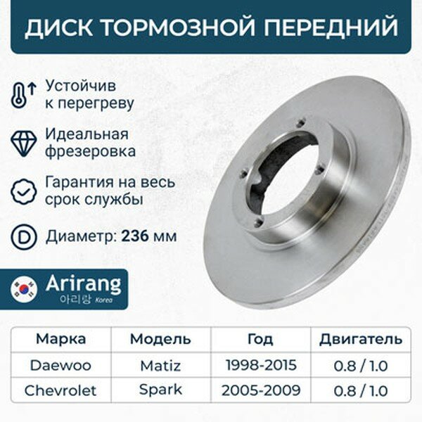 ARG29-1011 Диск тормозной DAEWOO 98- перед. D236mm